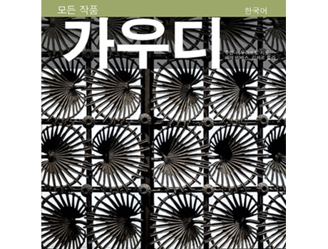 Livro Gaudí Sèrie 4 Coreano de Ricard Pla Boada (Catalão)