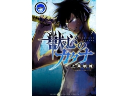 Livro Katana Beast 01 De Akimine Kamijyo (português Do Brasil)