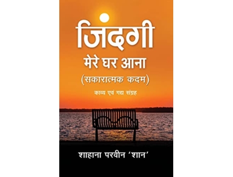 Livro Zindagi Mere Ghar Aana de Shahana Parveen (Hindi)