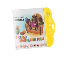 Livro eletrônico sonoro ATS para aprender russo - Brinquedo educativo interativo para crianças - Amarelo