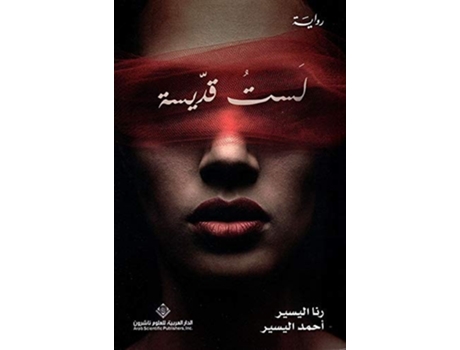 Livro ??? ????? - Im not a saint de ??? ?????? (Árabe - Capa Dura)