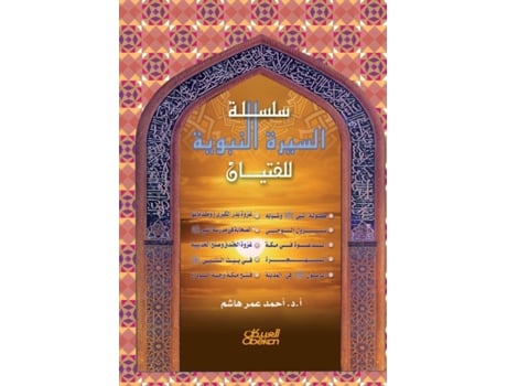 Livro 157516041587161015851577 1575160416061576160816101577 1604160416011578161015751606 de ه, ا et al. (Árabe)