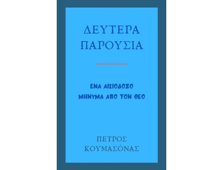 Livro ?e?t??a ?a???s?a ??a ??s??d??? ????µa ap? t?? Te? de Koumasonas, Petros et al. (Inglês)