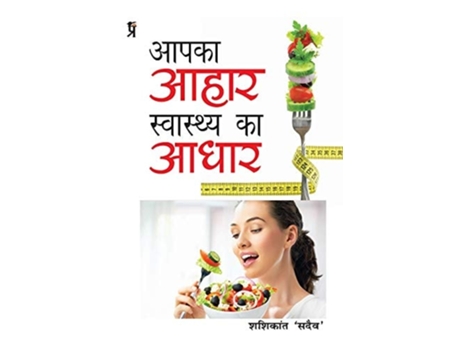 Livro Aapka Aahar Swasthya Ka Aadhar De Shashikant Sadaiv (hindi)