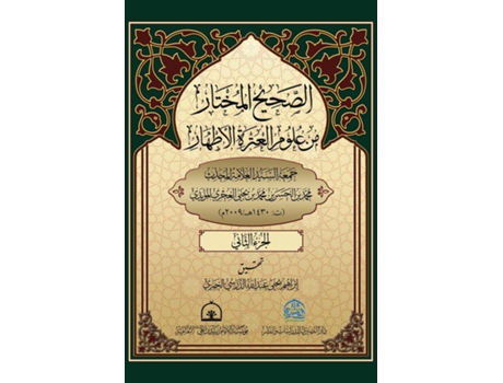 Livro ?????? ??????? ?? ???? ?????? ??????? 2 De Al-ajri, Mohammed Bin Al-hassan Et Al. (inglês)