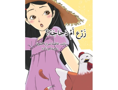 Livro ??? ?? ????? - Planting or a Hen de ????? ???? (Inglês)
