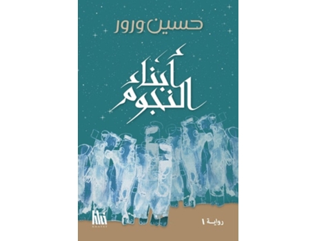 Livro ????? ?????? de Hsain Warour (Árabe)