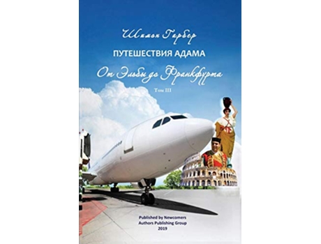 Livro ??????????? ????? ??? 3 Adam Travel Russian Edition de Shimon G Garber (Russo)