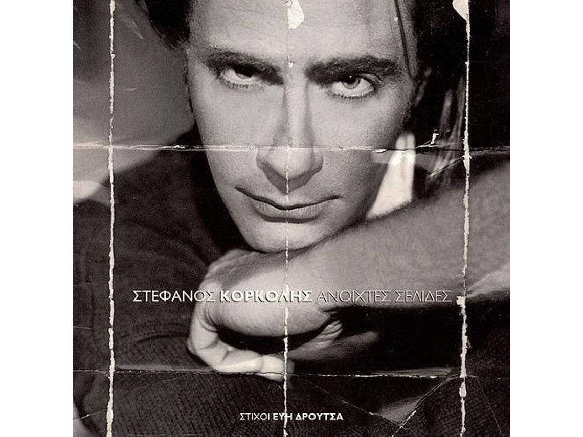 CD Στέφανος Κορκολής - Ανοιχτή Ακρόαση (1CDs)