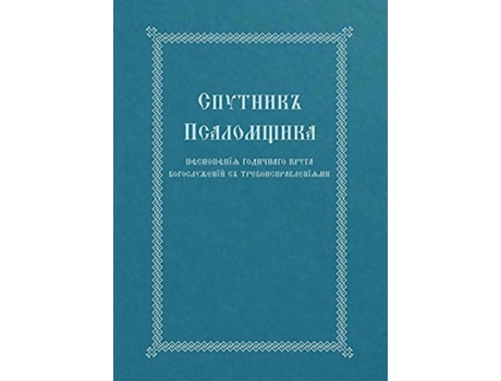 Livro Church Singers Companion de Holy Trinity Monastery (Inglês - Capa Dura)