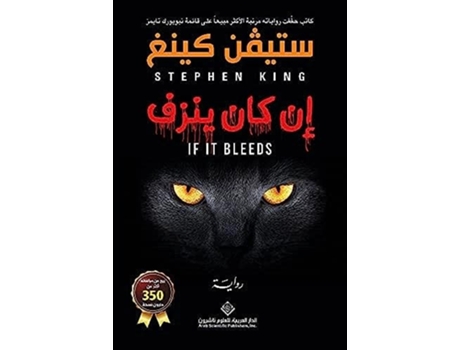 Livro ?? ??? ???? - If It Bleeds de ????? ???? (Árabe)