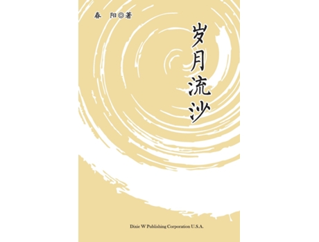 Livro Suiyue Liusha De Jianping Liu (inglês)