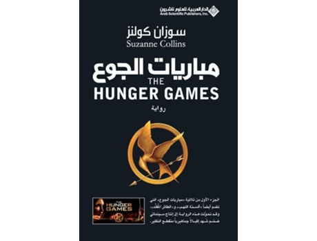Livro ??????? ????? - The Hunger Games de Suzanne Collins (Árabe)