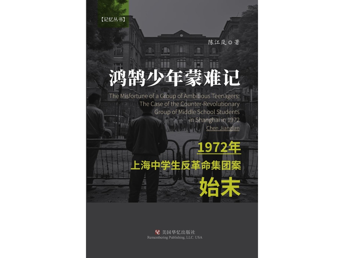 Livro 1972 de 陈江岚 (Inglês)