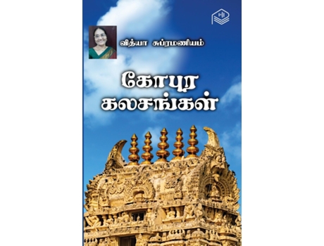 Livro Gopura Kalasangal de Vidya Subramaniam (Inglês)