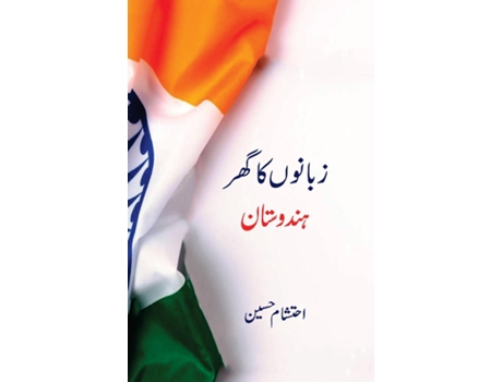 Livro Zabanon Ka Ghar Hindustan de Ehtisham Hussain (Inglês)