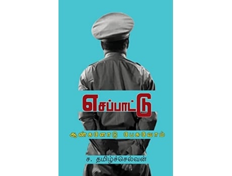 Livro Essapattu de S Tamilselvan (Tâmil)
