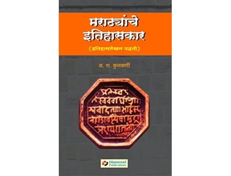 Livro Marathyanche Itihaskar de A R Kulkarni (Marathi)