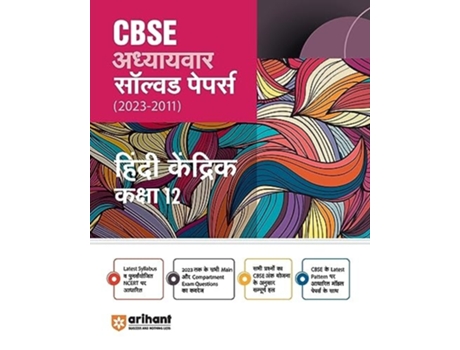 Livro CBSE CHAPTERWISE SOLVED PAPER HINDI CORE CLASS 12th de Sunita Saini e Meena Saini (Hindi)