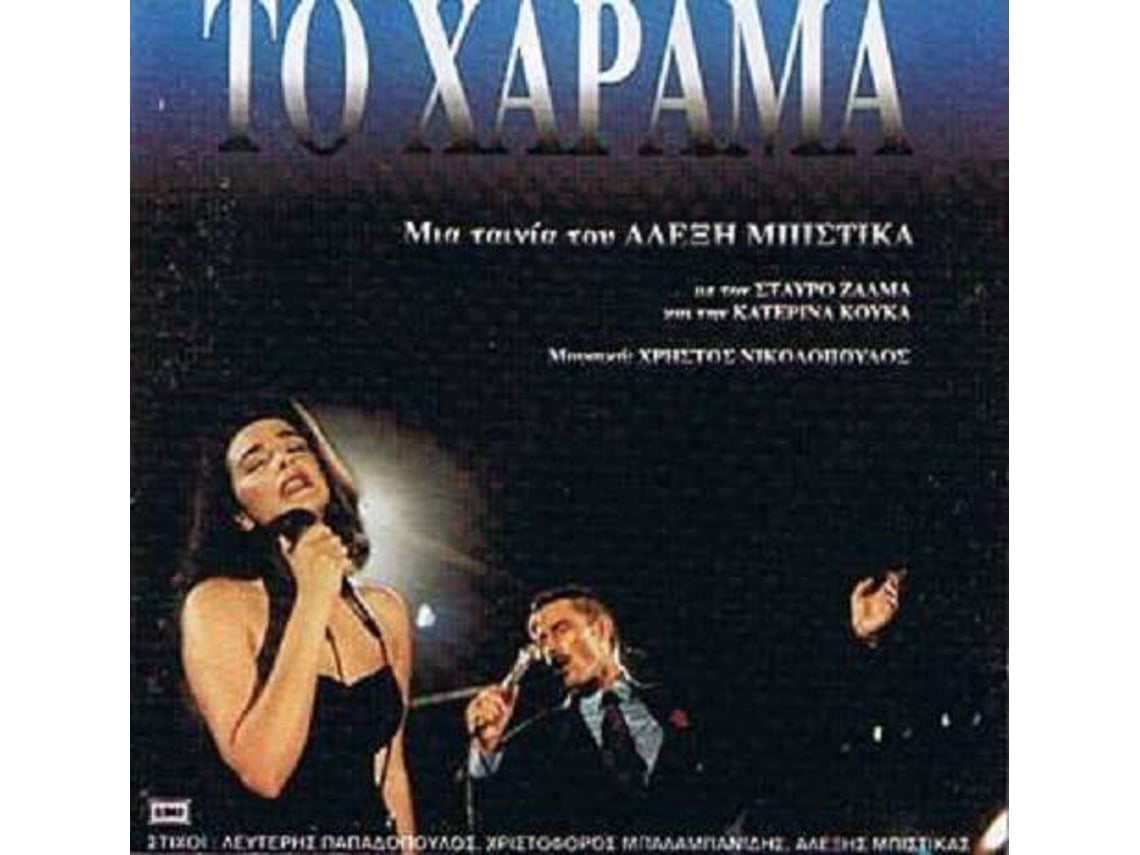 CD Το Τέλος Του Κόσμου (1CDs)