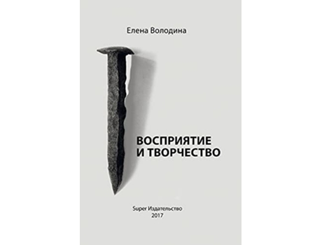 Livro Vosprijatie I Tvorchestvo De Elena Volodina (russo - Capa Dura)