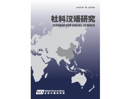 Livro Chinese For Social Sciences Vol. 1, 2018 De Dongning Feng (chinês)