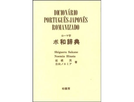 Dicionário Português-Japonês - Romanizado