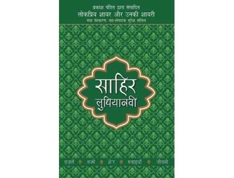 Livro Lokpriya Shayar Aur Unki Shayarisahir Ludhianavi De Prakash Pandit (hindi)