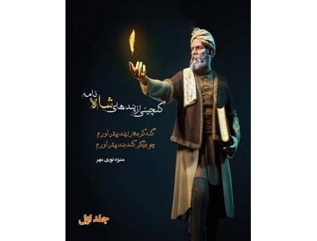 Livro ?????? ?? ?????? ??? ???? ??? ??? ??? ????? ?? ????? ??????? De Manizheh Nourimehr (inglês)