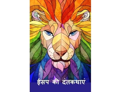 Livro ??? ?? ???????? Aesops Fables, Hindi Edition De Aesop (hindi)