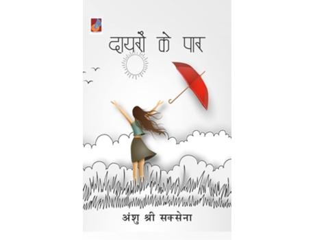 Livro Dayron ke Par quotamp2342amp2366amp2351amp2352amp2379amp2306 amp2325amp2375 amp2346amp2366amp2352quot de Anshu Shri Saxena (Hindi)