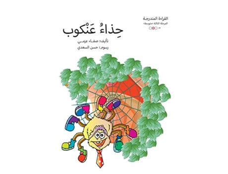 Livro ???? ????? de safaa Azmy (Inglês)