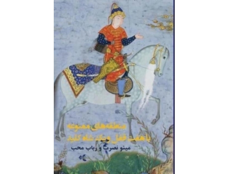 Livro Màntàghehâye Màmnoueh Bâ Hàft Ghofl Và Yek Shâhkelid De Minou Nosrat (inglês)