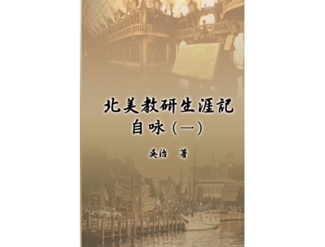 Livro My Teaching And Research Career At U.s. Naval Academy And The Johns Hopkins University De Chih Wu (inglês)