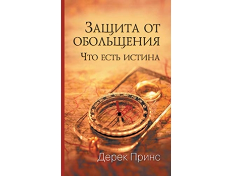 Livro Protection to Deception de Derek Prince (Russo)