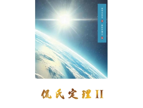 Livro Kans Theorem II Traditional Chinese Edition de Shouwen Zhu (Inglês)