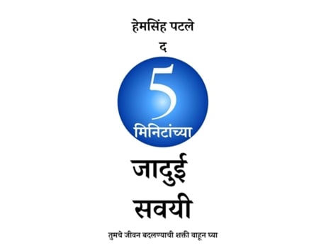 Livro The 5 Minutes Magical Habits de Hemsingh Patle (Inglês)