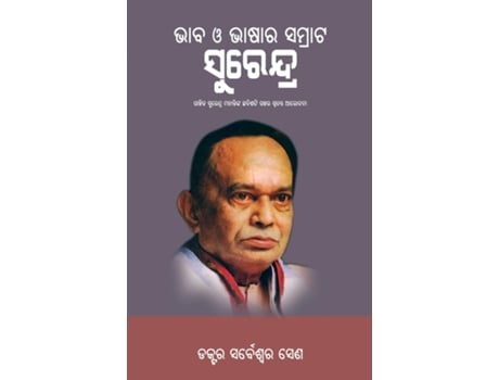 Livro Bhaba O Bhasara Samrat Surendra de Sarbeswar Sena (Inglês)