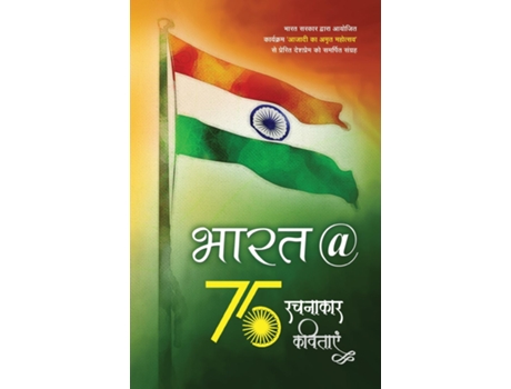 Livro Bharat 75 De Deepa Mishra (inglês)