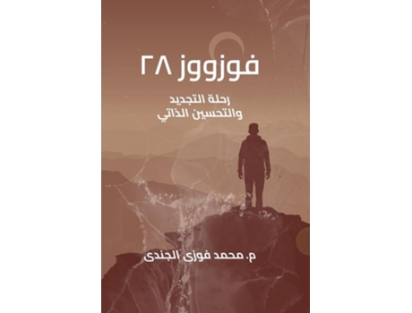 Livro ?????? ?? ???? ??????? ???????? ?????? de Mohamed Fawzi Elgendi (Árabe)
