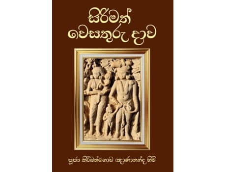 Livro Sirimath Wesathuru Dawa De Ven Kiribathgoda Gnanananda Thero (inglês)