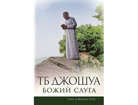 Livro ?? ?????? ????? ????? de Gary J Tonge Fiona Tonge (Russo)