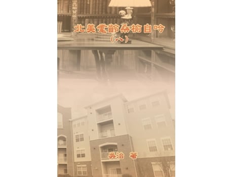 Livro My Golden Age Years At Usa De Chih Wu (inglês)