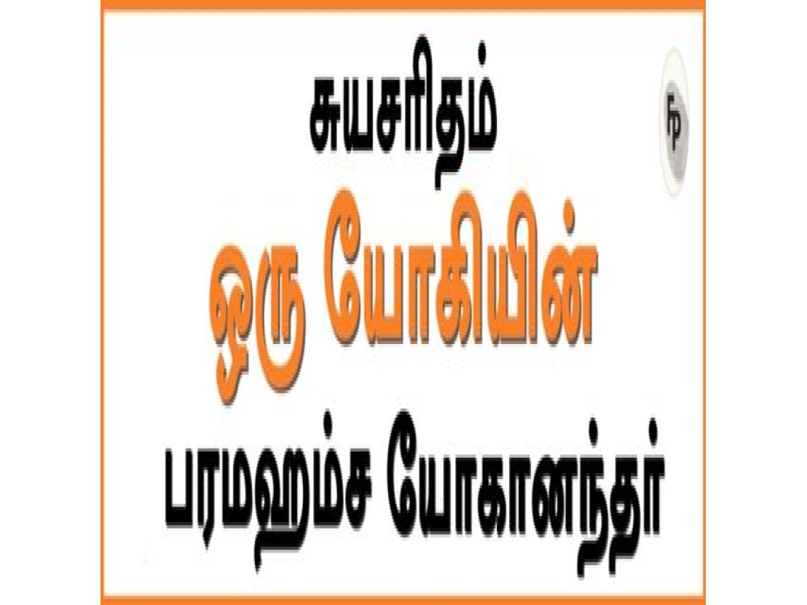 Livro Autobiography of A Yogi de Prakash Books (Inglês)