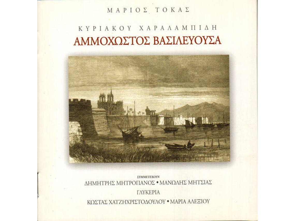 CD Μάριος Τόκας - Κυριάκος Χαραλαμπίδης - Κυρία Με Γνώρισες, Κυρία Θα Μείνω... Live (1CDs)