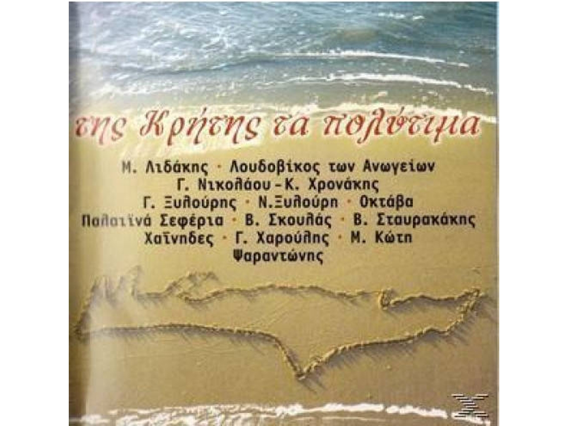 CD Της Αγάπης Μαχαιριά (1CDs)