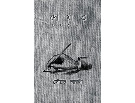 Livro DOYAT de SOURAV AMBALY ( Inglês )