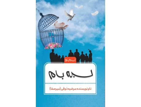 Livro Labeyeh Baam de Mariye Zoghi (Inglês)