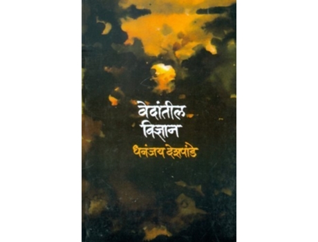 Livro Vedantil Vidnyan de Dhanan~jaya Govinda Des´apa¯n?d?e (Marathi)
