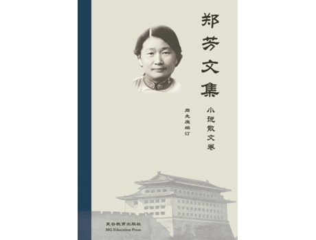 Livro Collected Works of Fang Zheng Volume II Short Stories, Proses and Other Works de Fang Zheng (Inglês)